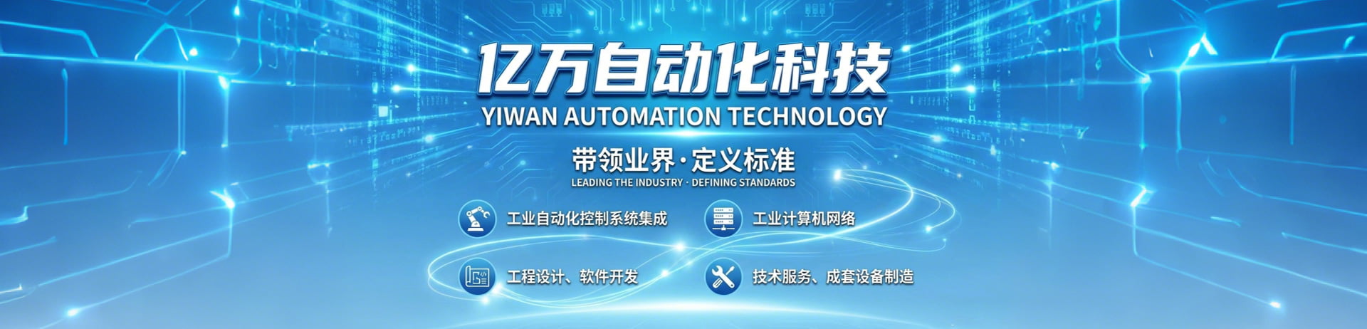 洛陽億萬自動化科技有限公司